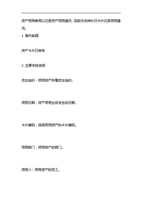 固定资产领用单