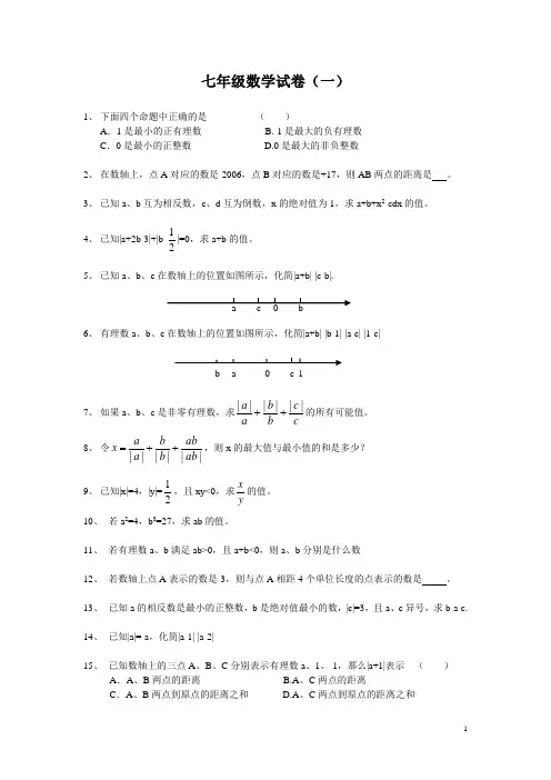 湘教版七年级上册数学试卷(一)