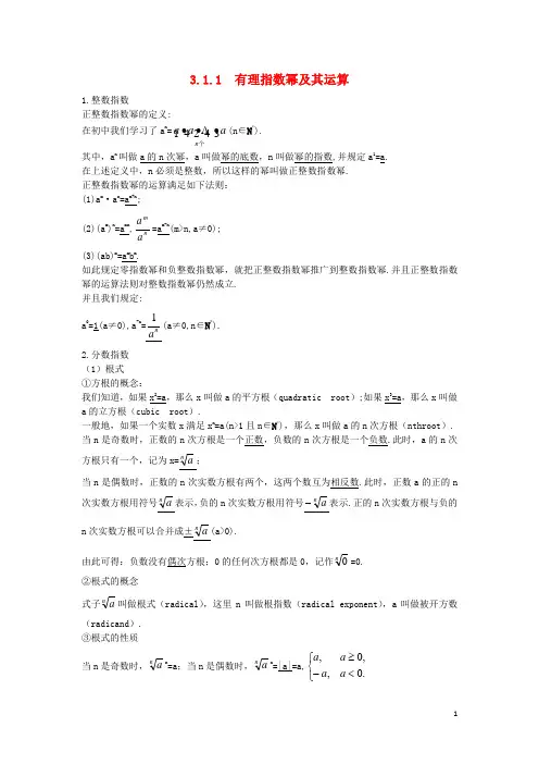 高中数学第三章基本初等函数(Ⅰ)31指数与指数函数311有理指数幂及其运算学习导航学案新人教B版1.