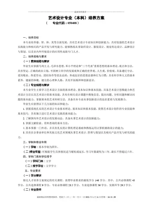 艺术设计专业本科培养方案
