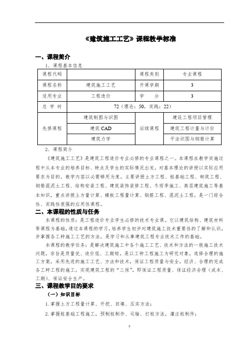 建筑施工工艺课程标准