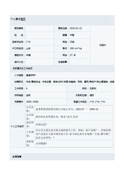 营销总监个人简历 2