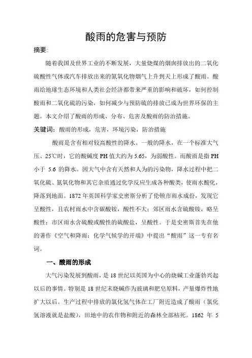 酸雨的形成、危害及其防治措施