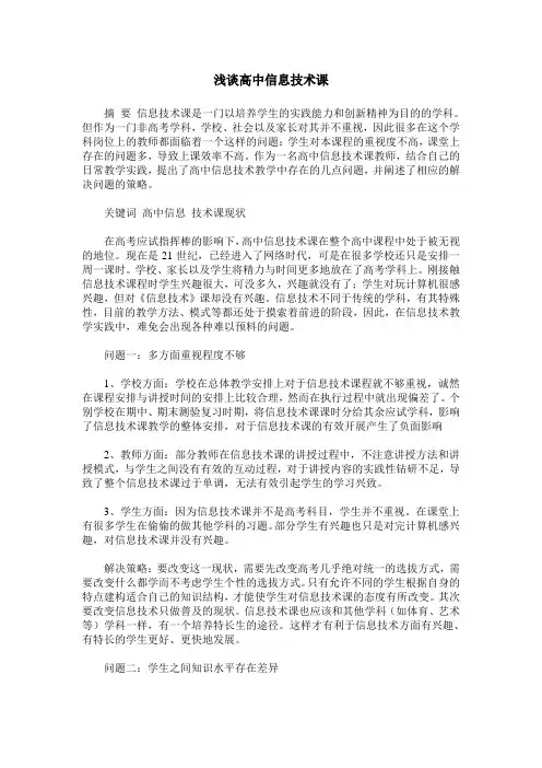 浅谈高中信息技术课 2