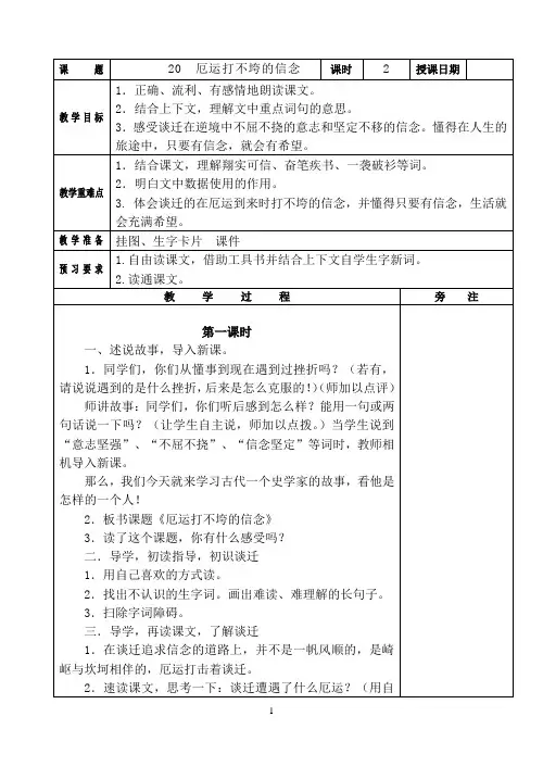厄运打不垮的信念 教案