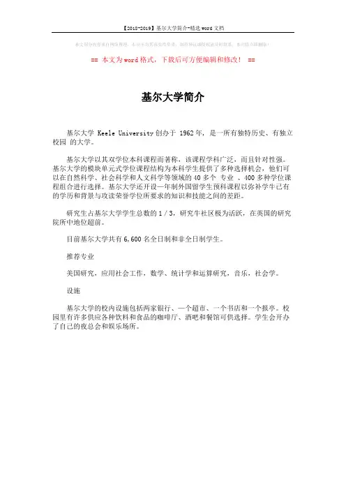 【2018-2019】基尔大学简介-精选word文档 (1页)