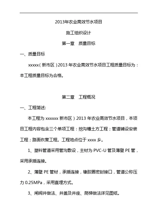 某农业高效节水灌溉项目PVC管道施工组织方案