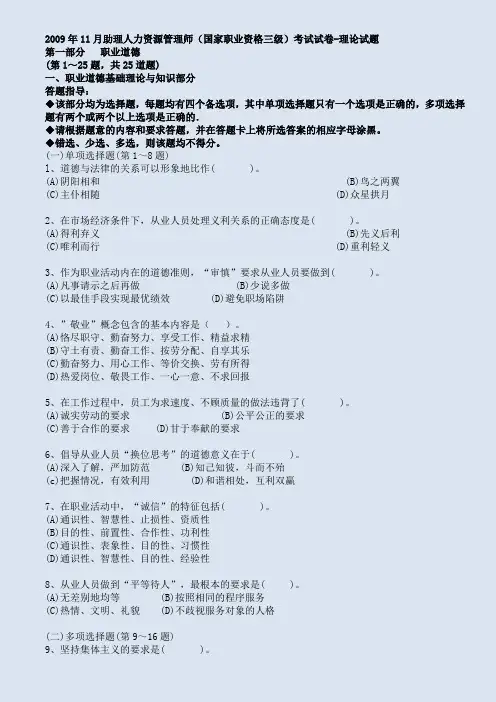 2009年11月份人力资源管理师三级考试真题及答案