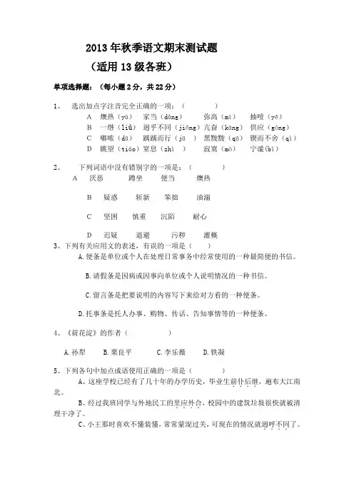 中职-语文第一册期末试题