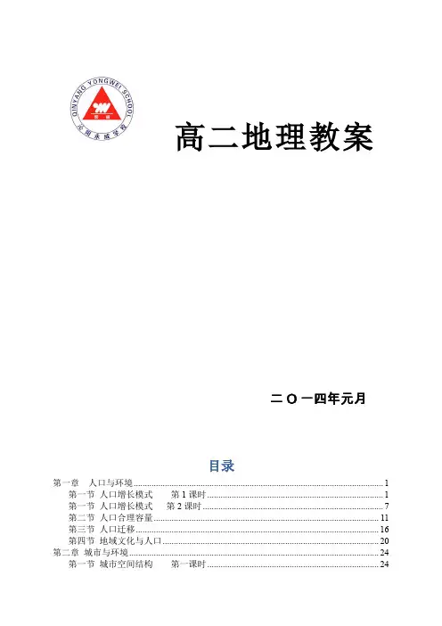 (修改)高中地理必修二教案