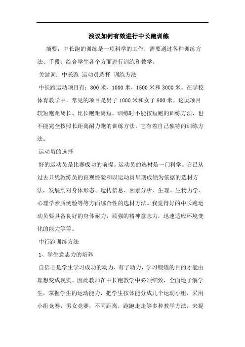 如何有效进行中长跑训练