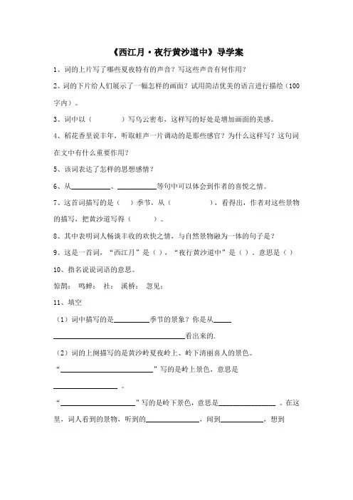 西江月 3