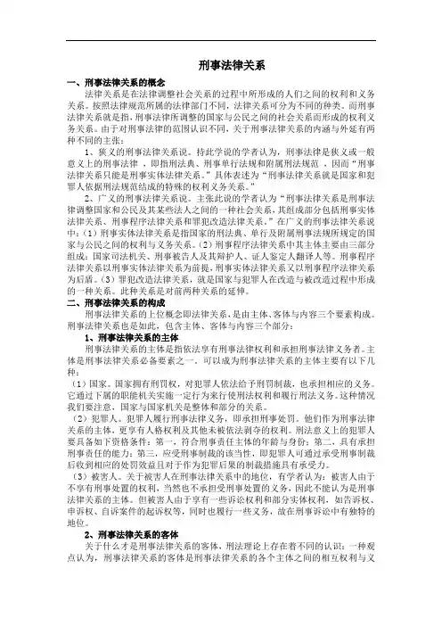 刑事法律关系与刑事诉讼法律关系