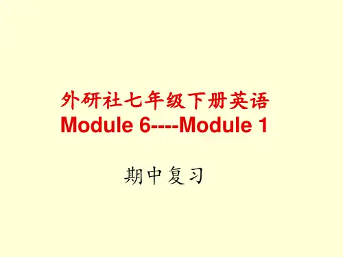 外研社英语七年级下册module1-module6期中复习 ppt课件