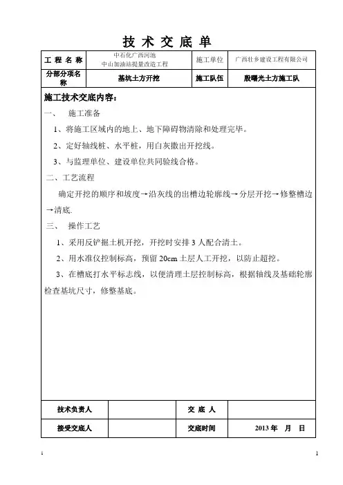 施工技术交底单