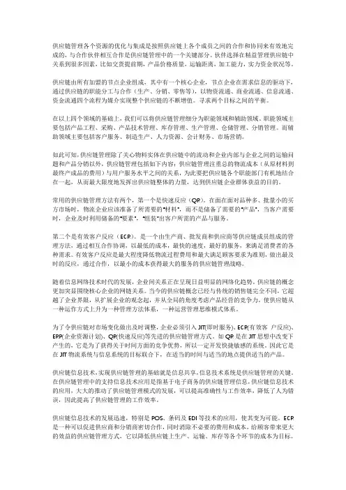 对供应链进行高效管理的方法决策