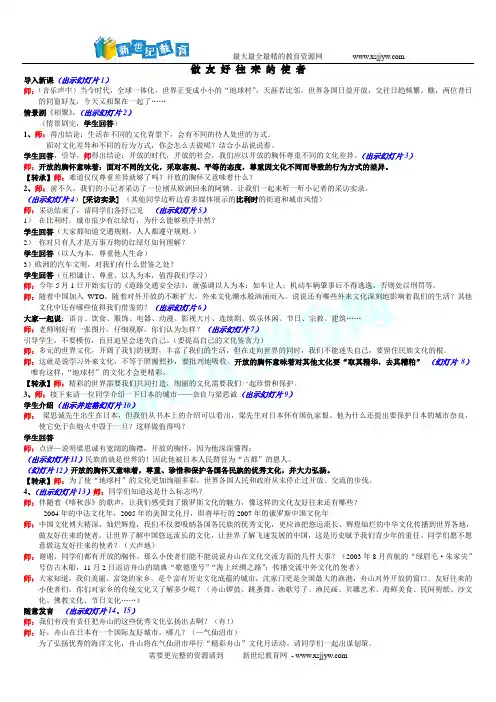 做友好往来的使者(正式)-1