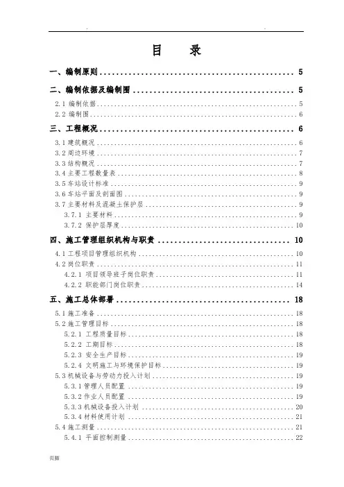地铁车站主体结构工程施工组织设计方案