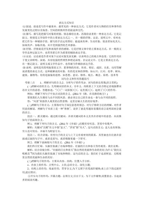 表达方式和写作手法