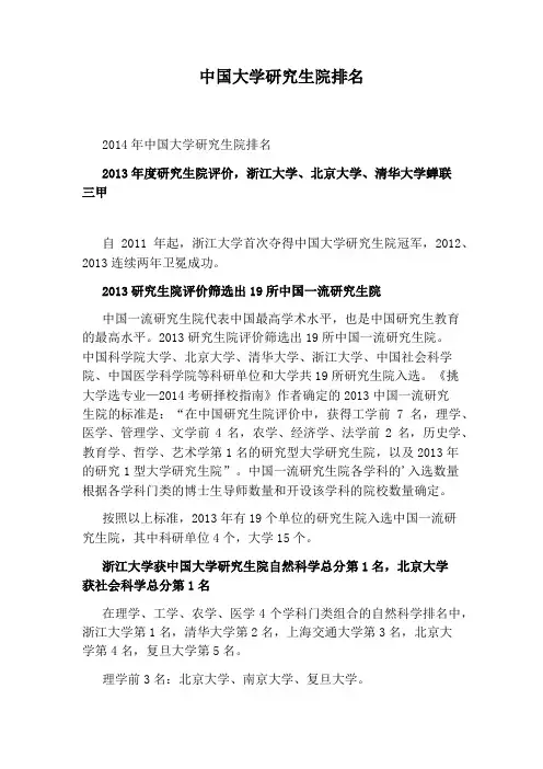 中国大学研究生院排名