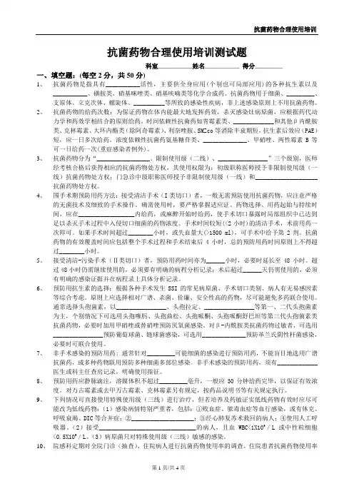 医院抗菌药物合理使用培训