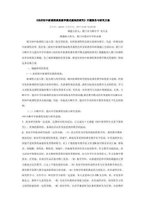 农村初中新课程课堂教学模式建构研究.doc