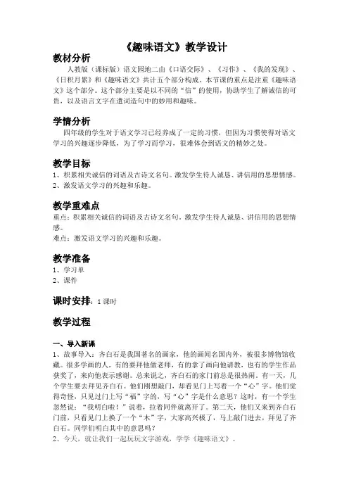 人教版小学语文四年级上册《语文园地一 趣味语文》优质教案_1