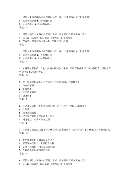 2014河南省驾校考试科目一最新考试试题库(完整版)
