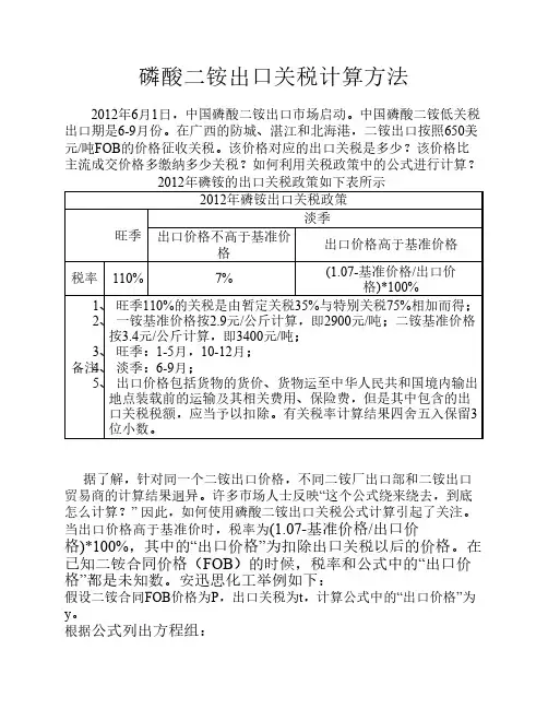 磷酸二铵出口关税计算方法