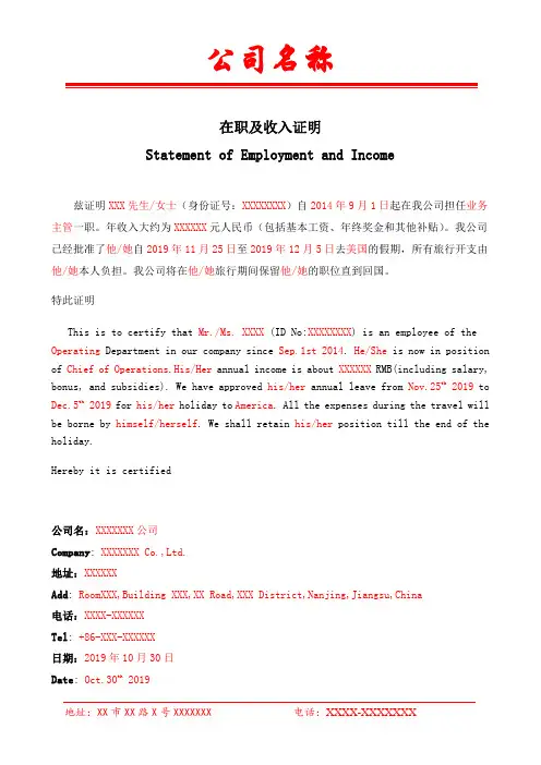 在职收入证明模板(中英文)