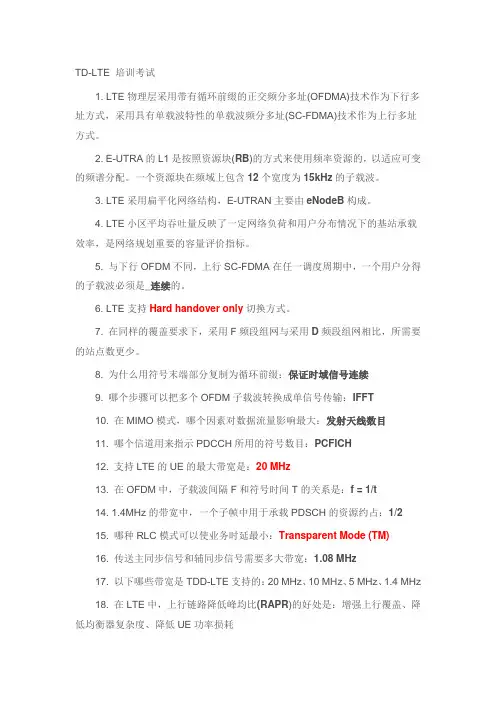 LTE网上试题