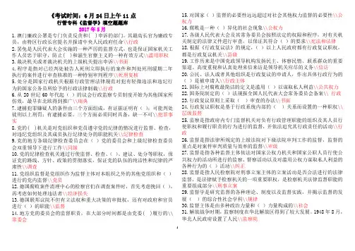 国开行政管理专科《监督学》期末考试填空题题库