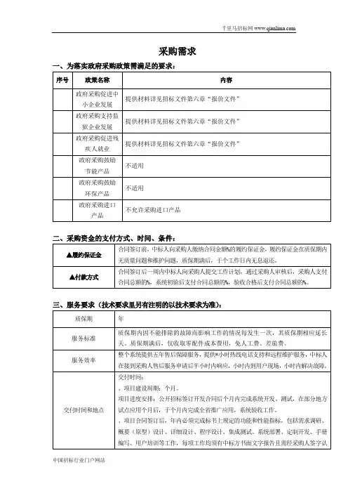 公安厅实有人口信息管理系统的公开招投标书范本