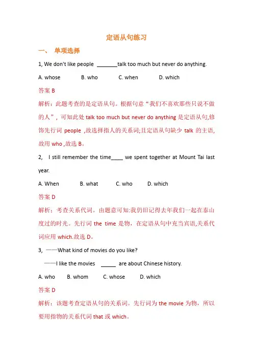 初中定语从句练习及答案解析