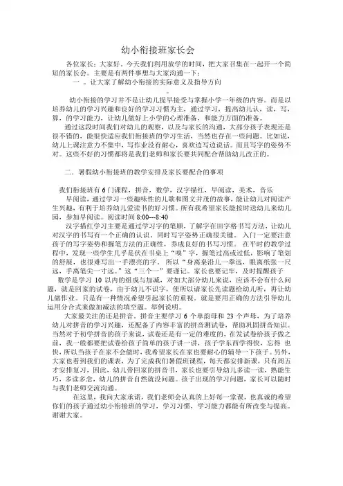 暑假班家长会