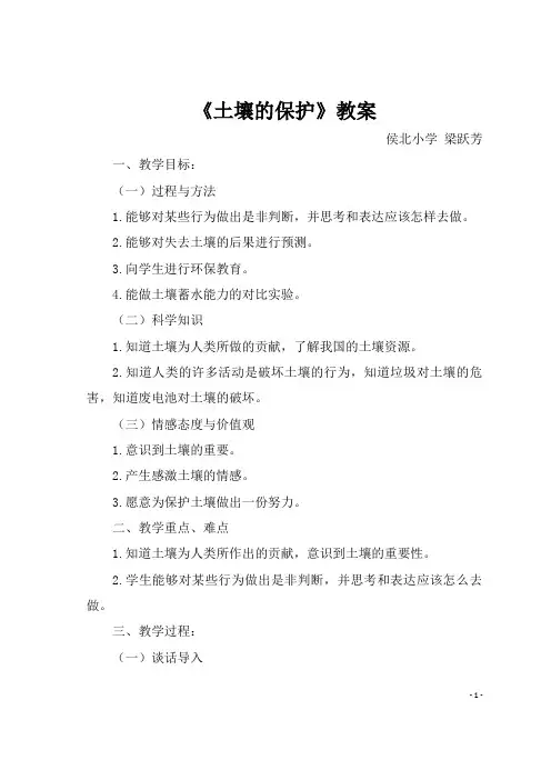 土壤的保护