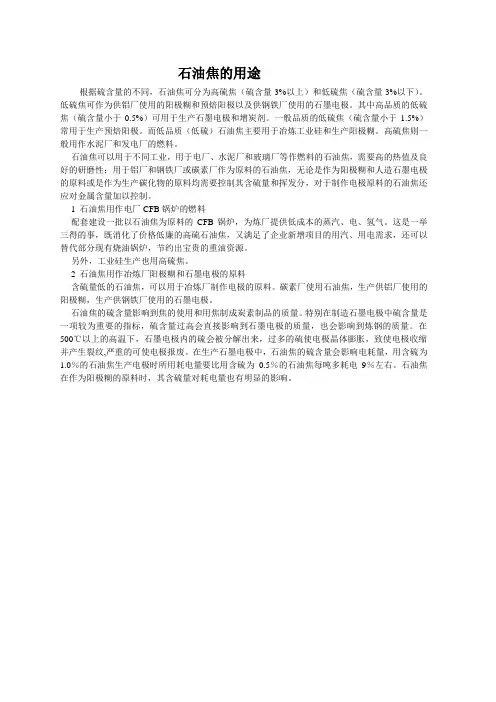 石油焦的用途