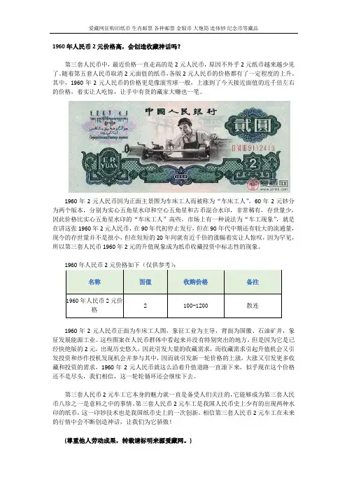 1960年人民币2元价格高,会创造收藏神话吗？