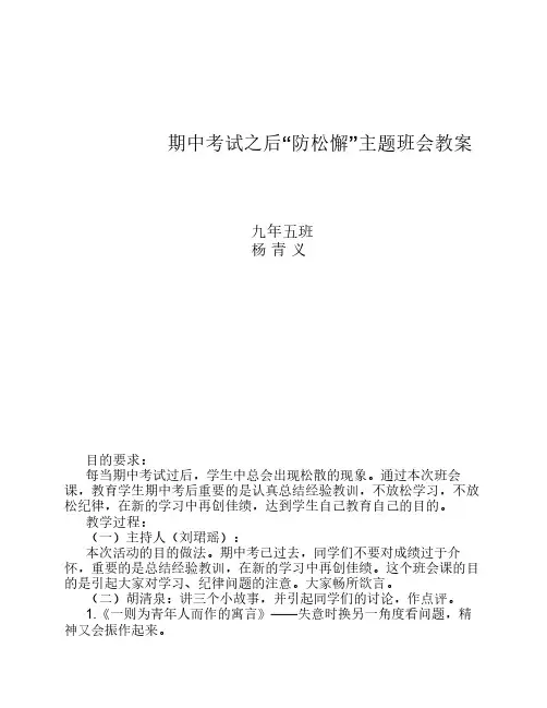 期中考试主题班会