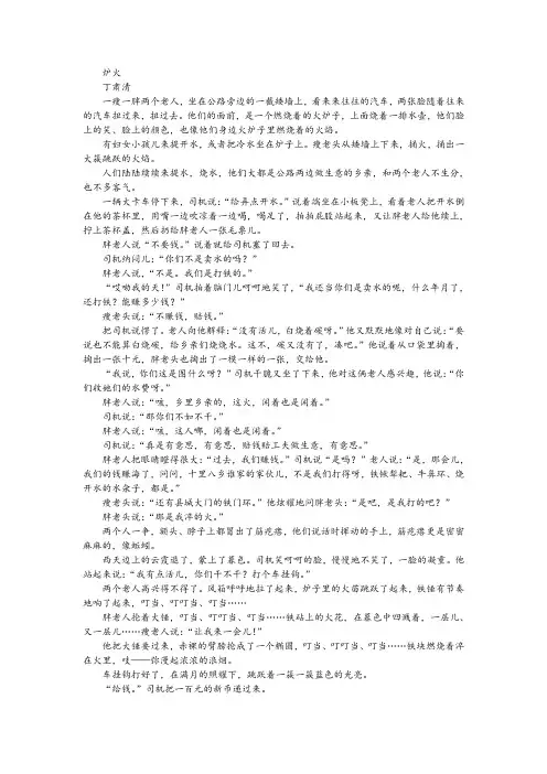 《炉火》阅读训练及答案解析