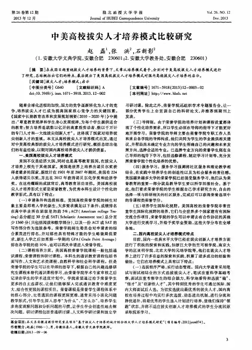 中美高校拔尖人才培养模式比较研究