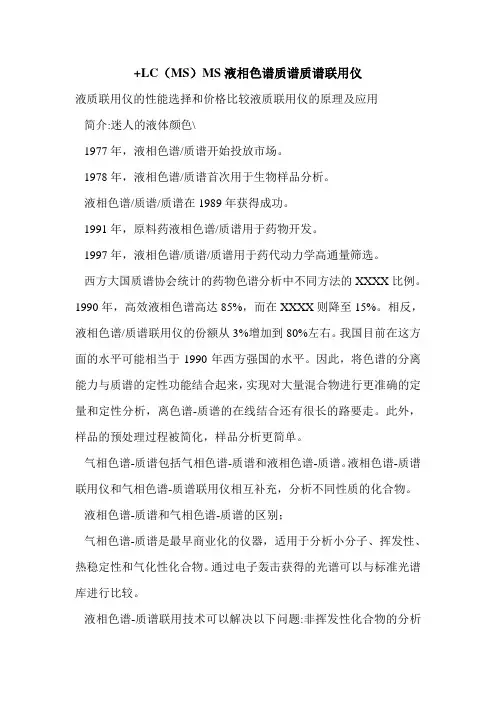 +LC(MS)MS液相色谱质谱质谱联用仪