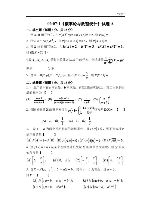 《概率论与数理统计》试题A