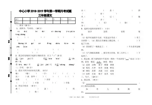 三年级语文月考试卷