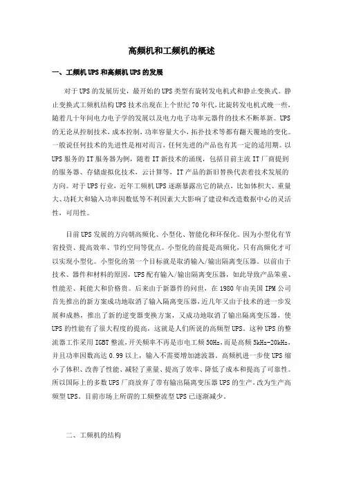 高频机和工频机的对比