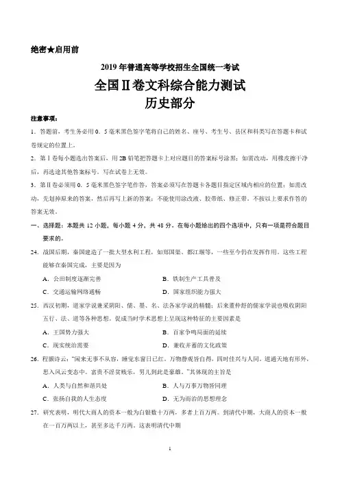 2019年全国卷Ⅱ文综历史高考试题word版(含答案)