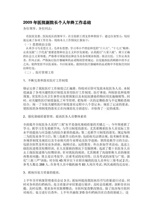 2009年医院副院长个人年终工作总结