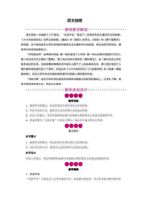 六年级语文下册教案-语文园地四-部编版