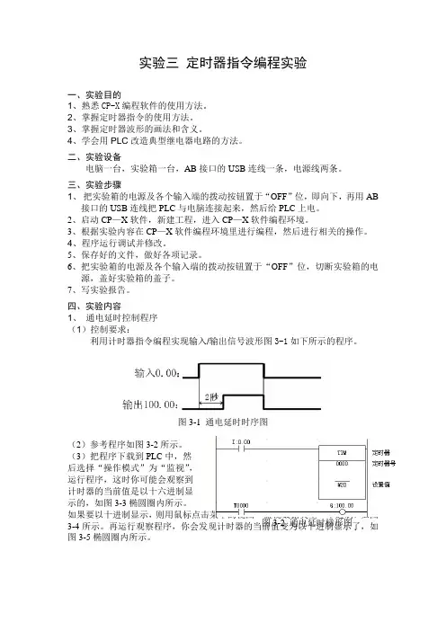 CP1H 实验三 定时器指令编程实验