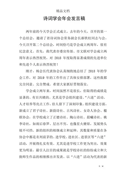 诗词学会年会发言稿
